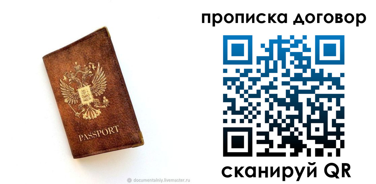 временная регистрация поиск в Ялте