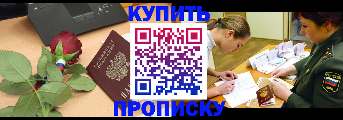прописка регистрация в Ялте
