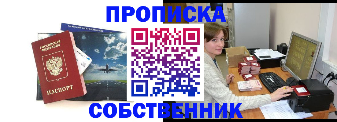 временная регистрация поиск в Ялте