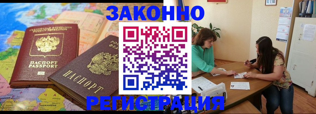 прописка штамп в Ялте