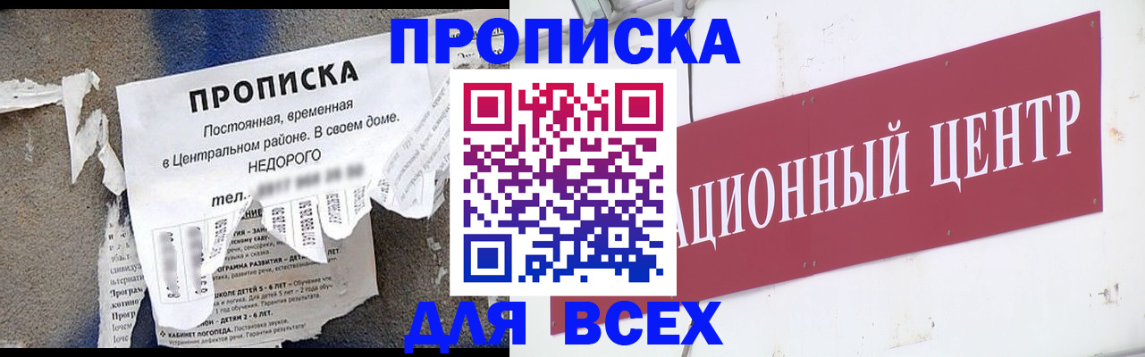 прописка регистрация в Ялте