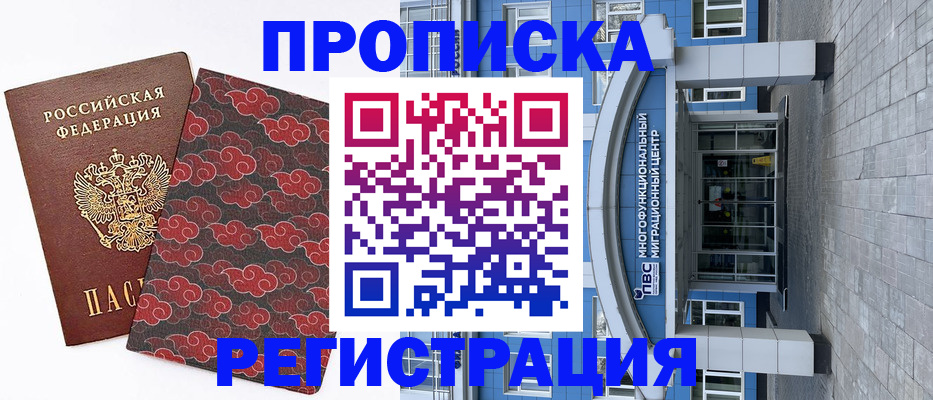 прописка от собственника в Ялте