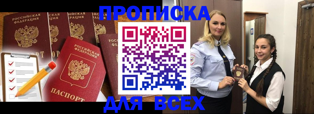 временная регистрация в Ялте